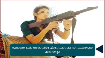 حلم الأكشن.. تارا عماد تعبر دروبش وتؤكد نجاحها بفيلم «كاريمان» مع 100 راجل